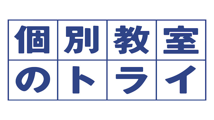  個別教室のトライ　ポルテ金沢本校