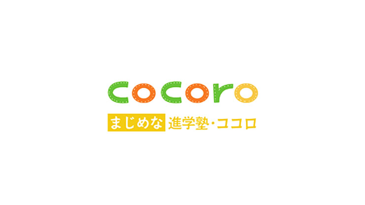  進学塾cocoro