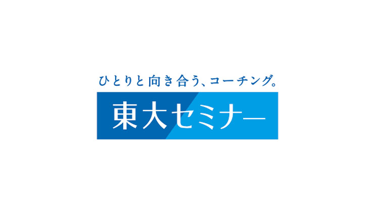  東大セミナー 金沢校