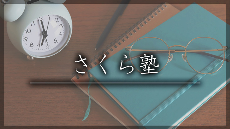 八戸で小学生・中学生・高校生におすすめの塾・予備校29選！ - 塾ナラ